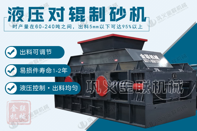 液压双辊制砂机的制砂物料有哪些，型号有哪些可选？